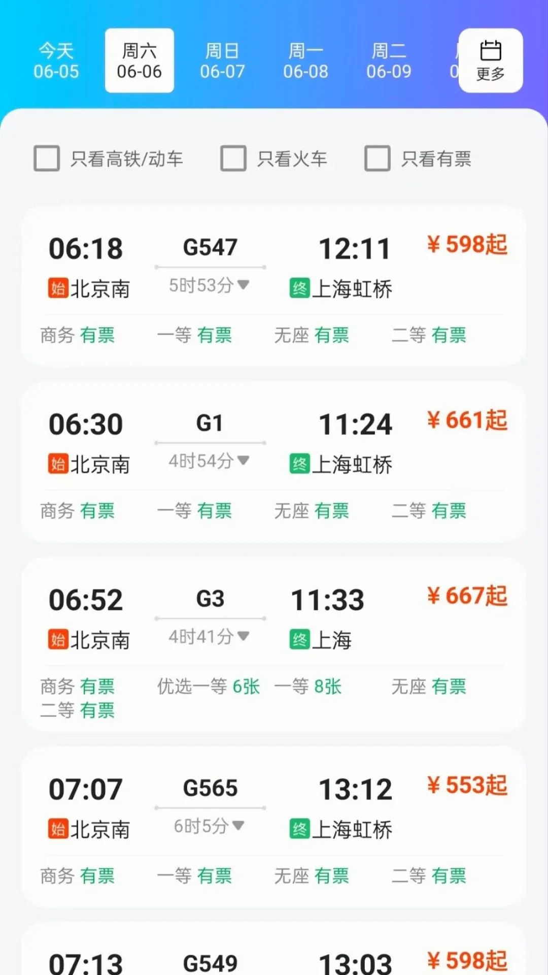 火车票务查询(出行工具应用)v1.0.1 手机版截图0