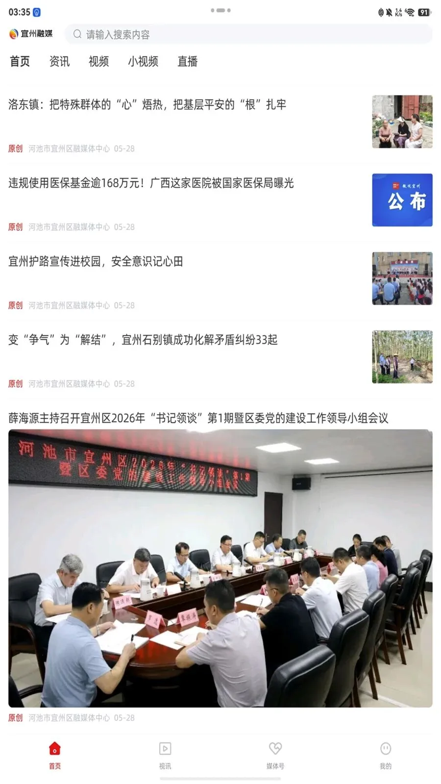 宜州融媒(移动便民服务平台)v2.5.1140 官方版截图0