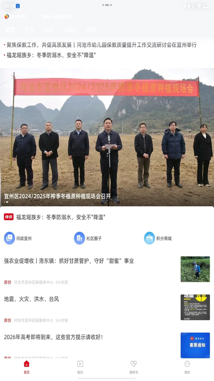 宜州融媒(移动便民服务平台)v2.5.1140 官方版截图3