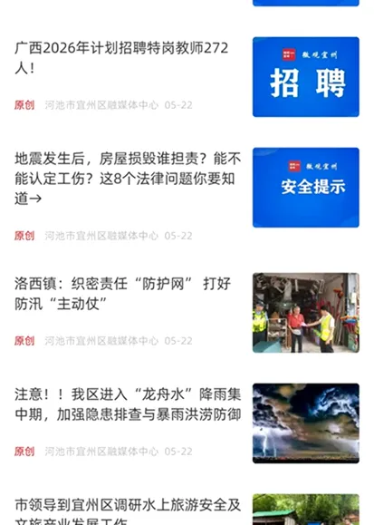 宜州融媒(移动便民服务平台) 宜州融媒(移动便民服务平台)