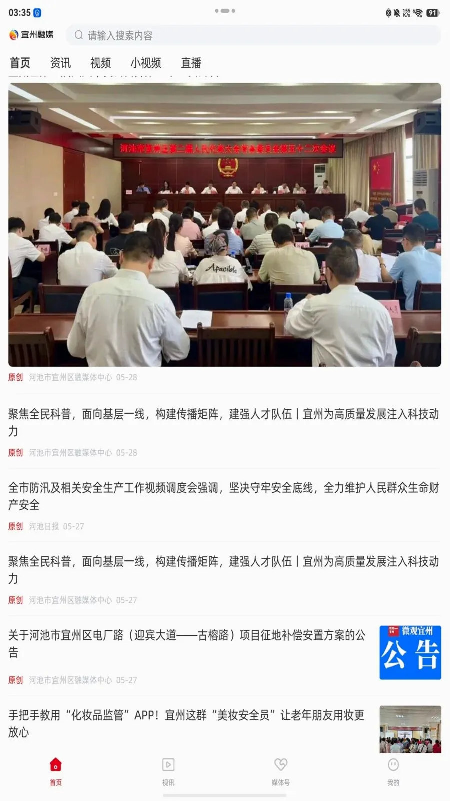 宜州融媒(移动便民服务平台)v2.5.1140 官方版截图2