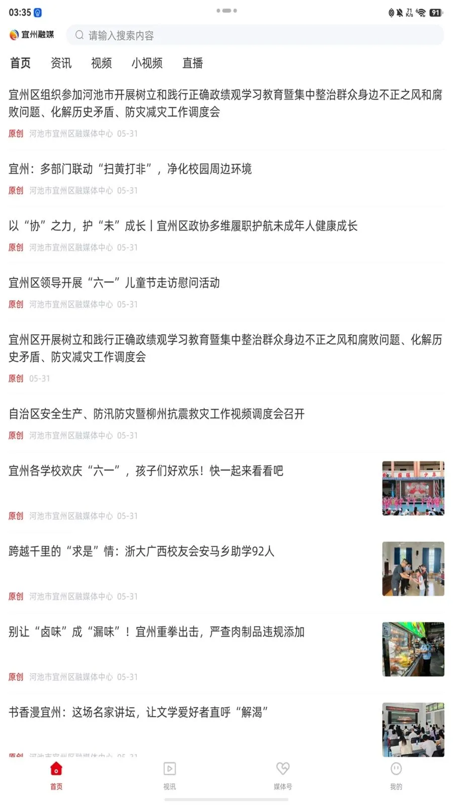宜州融媒(移动便民服务平台)v2.5.1140 官方版截图1