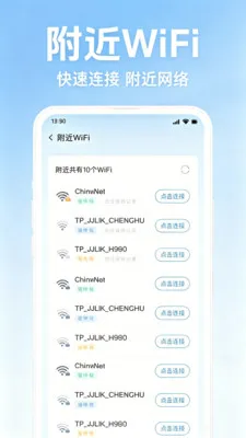 WiFi����һ������2026�ٷ�����v2.0 ��׿���ͼ1