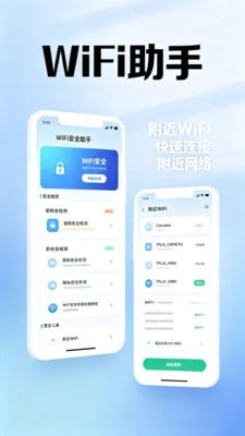 WiFi����һ������2026�ٷ�����v2.0 ��׿���ͼ3