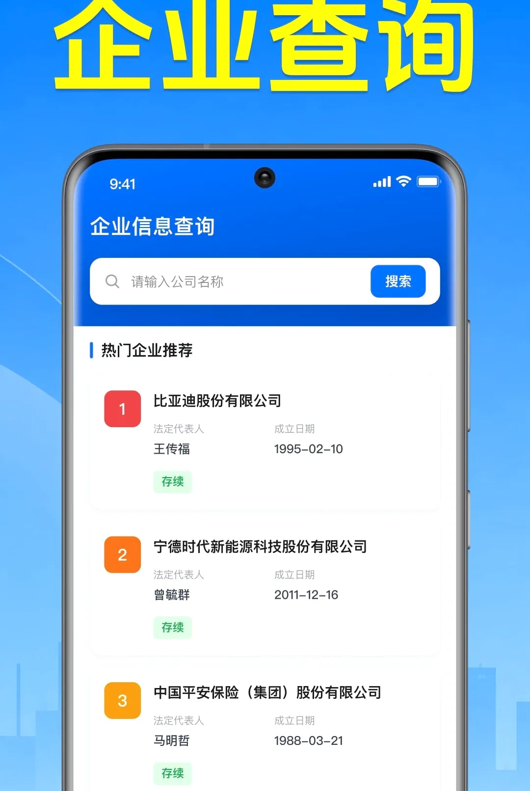 ΢��ҵ������Ϣ������(��ҵ��Ϣ��ѯ)v1.0.2.1001 ��׿���ͼ0
