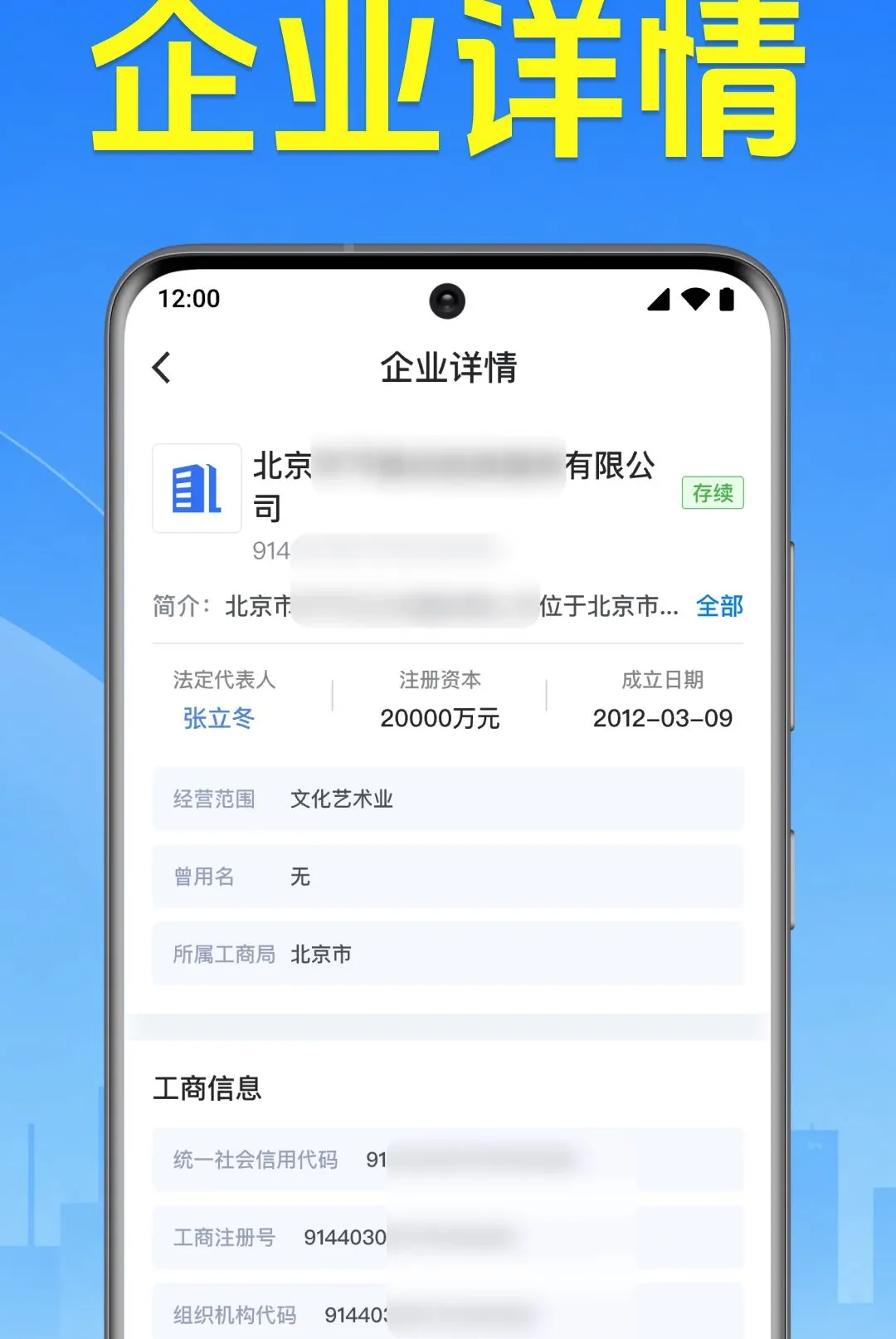 ΢��ҵ������Ϣ������(��ҵ��Ϣ��ѯ)v1.0.2.1001 ��׿���ͼ3