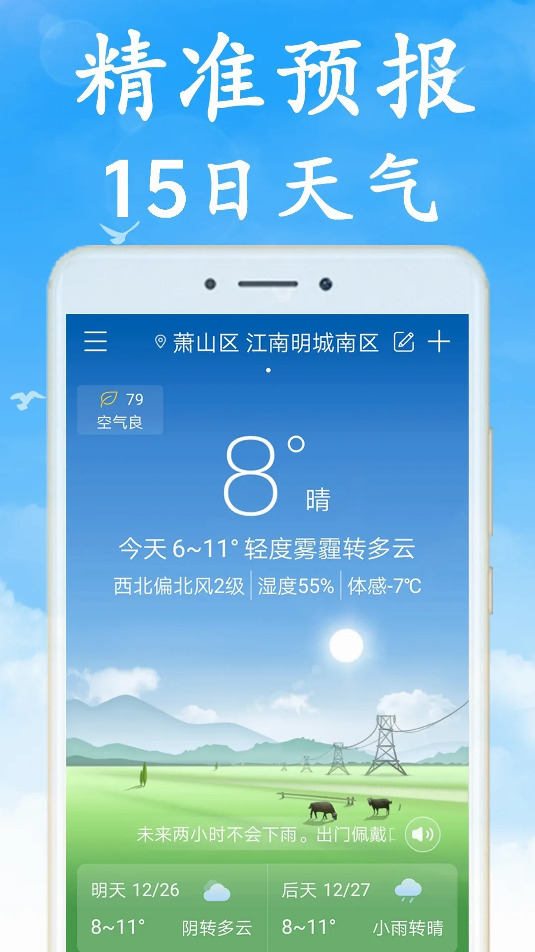 形云彩色天气(精准天气预报应用)v7.5.0 安卓版截图3