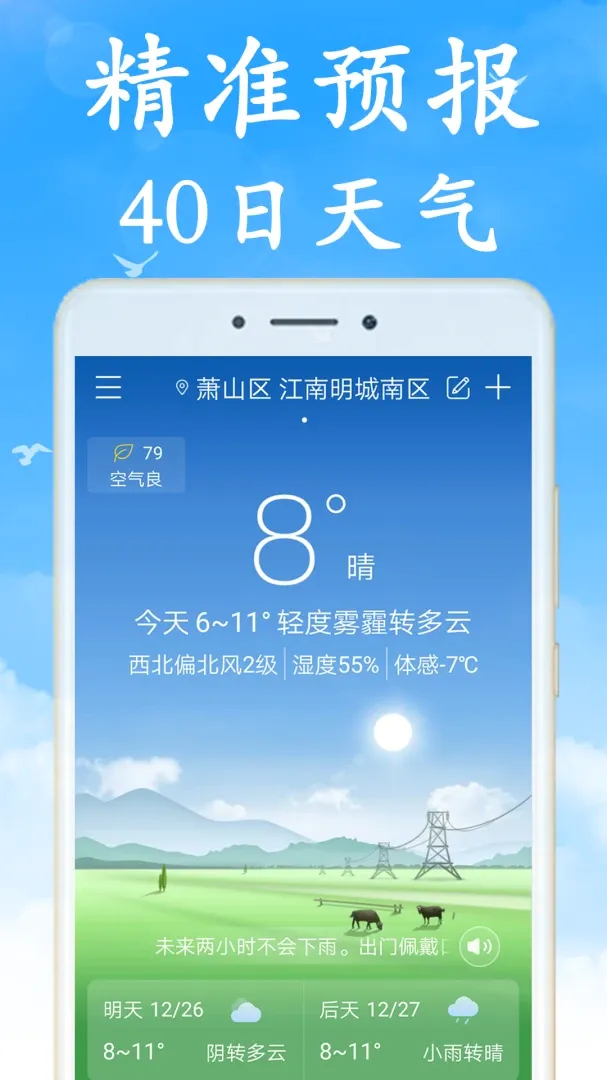 形云彩色天气(精准天气预报应用)v7.5.0 安卓版截图2