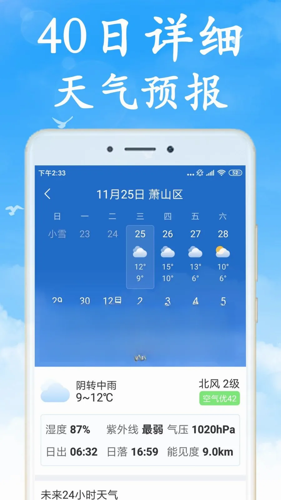 形云彩色天气(精准天气预报应用)v7.5.0 安卓版截图0