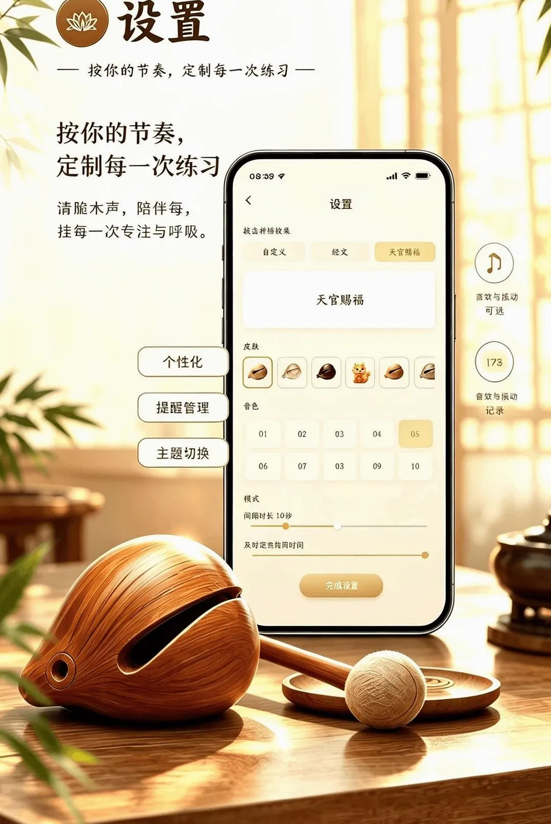 木鱼诵经(电子静心工具)v1.0.0 手机版截图2