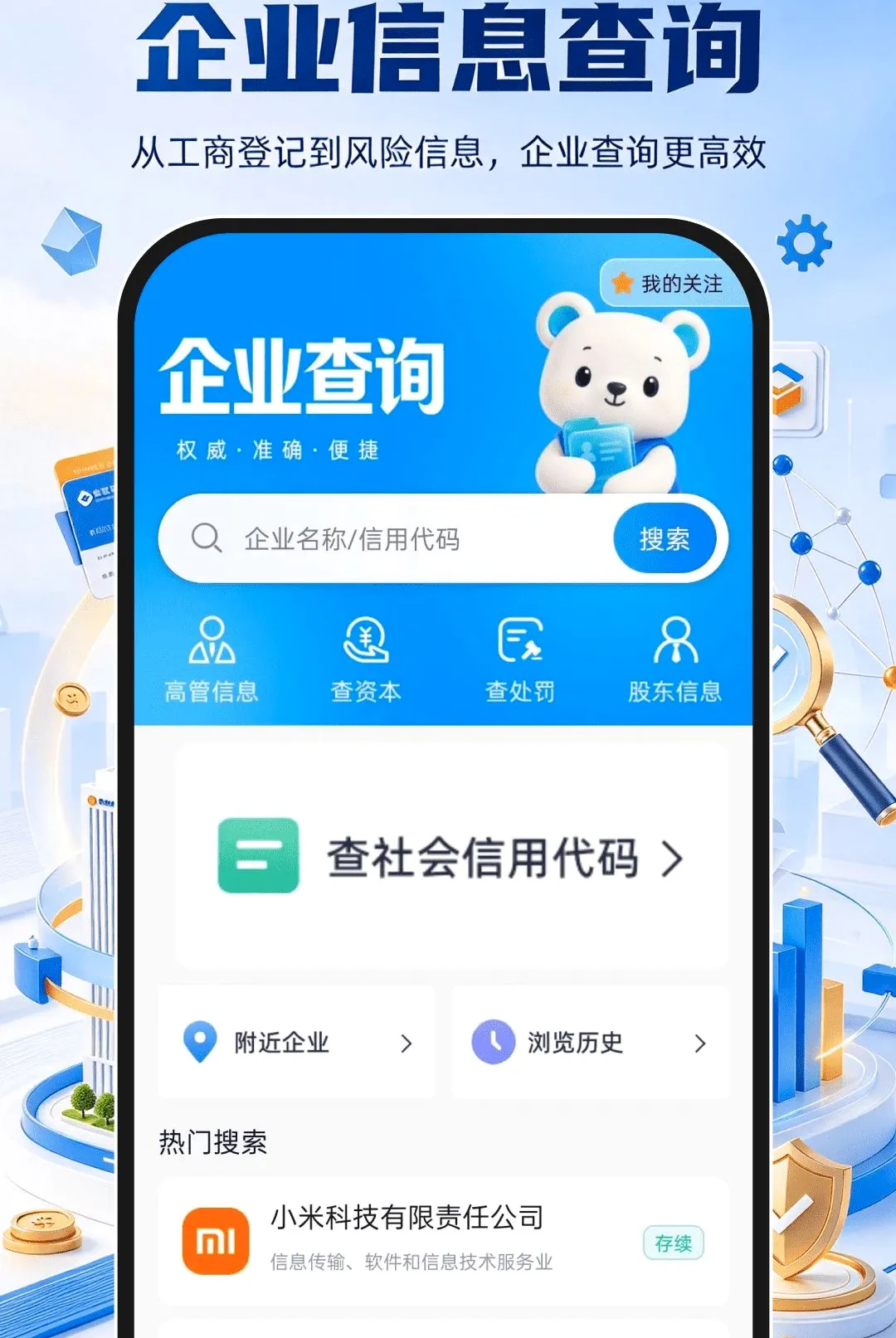 企业信息信用全查询软件2026官方正版 企业信息信用全查询软件2026官方正版
