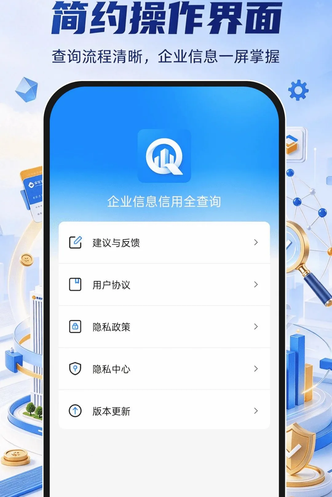 企业信息信用全查询软件2026官方正版v1.0.0 安卓版截图2