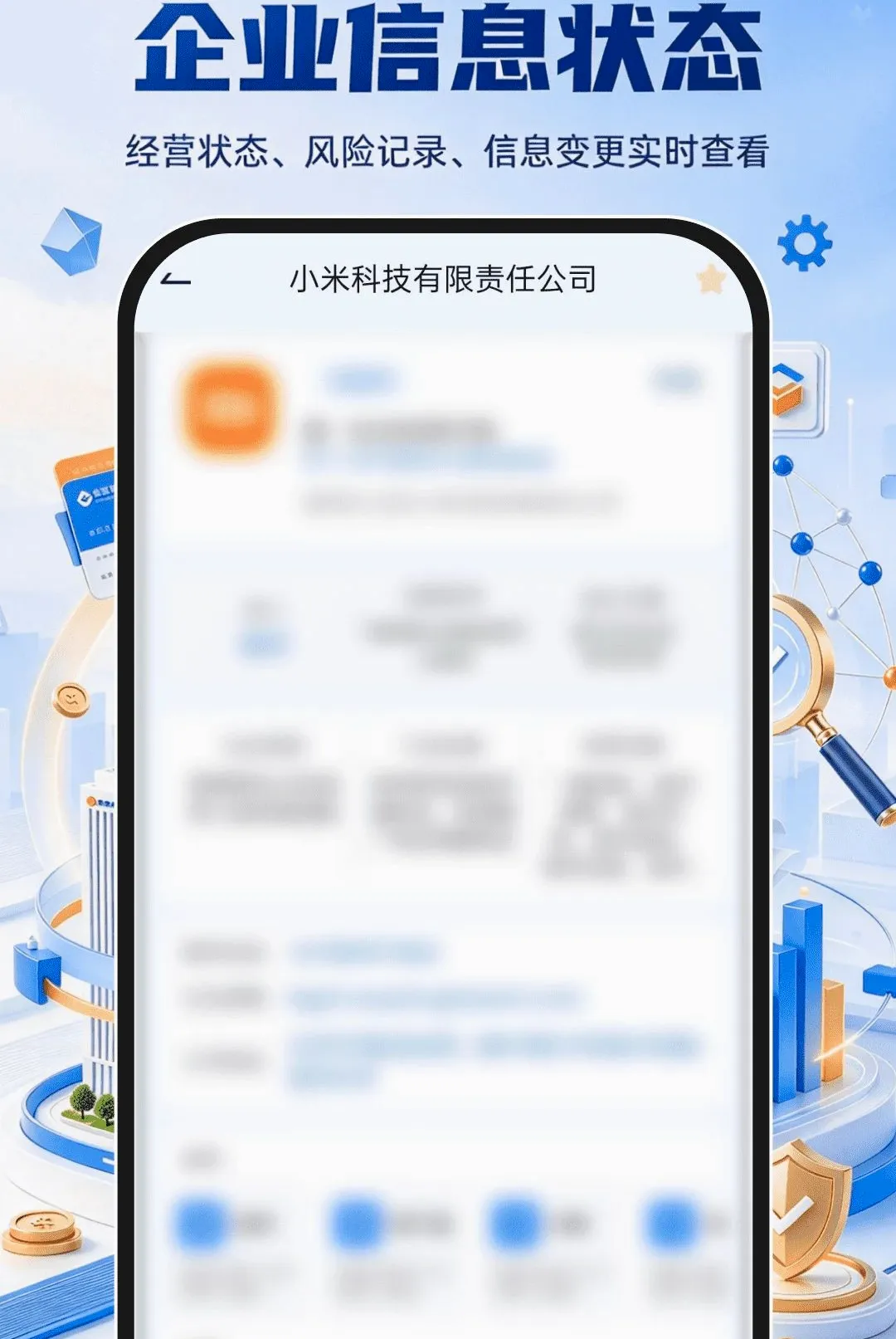 企业信息信用全查询软件2026官方正版v1.0.0 安卓版截图3