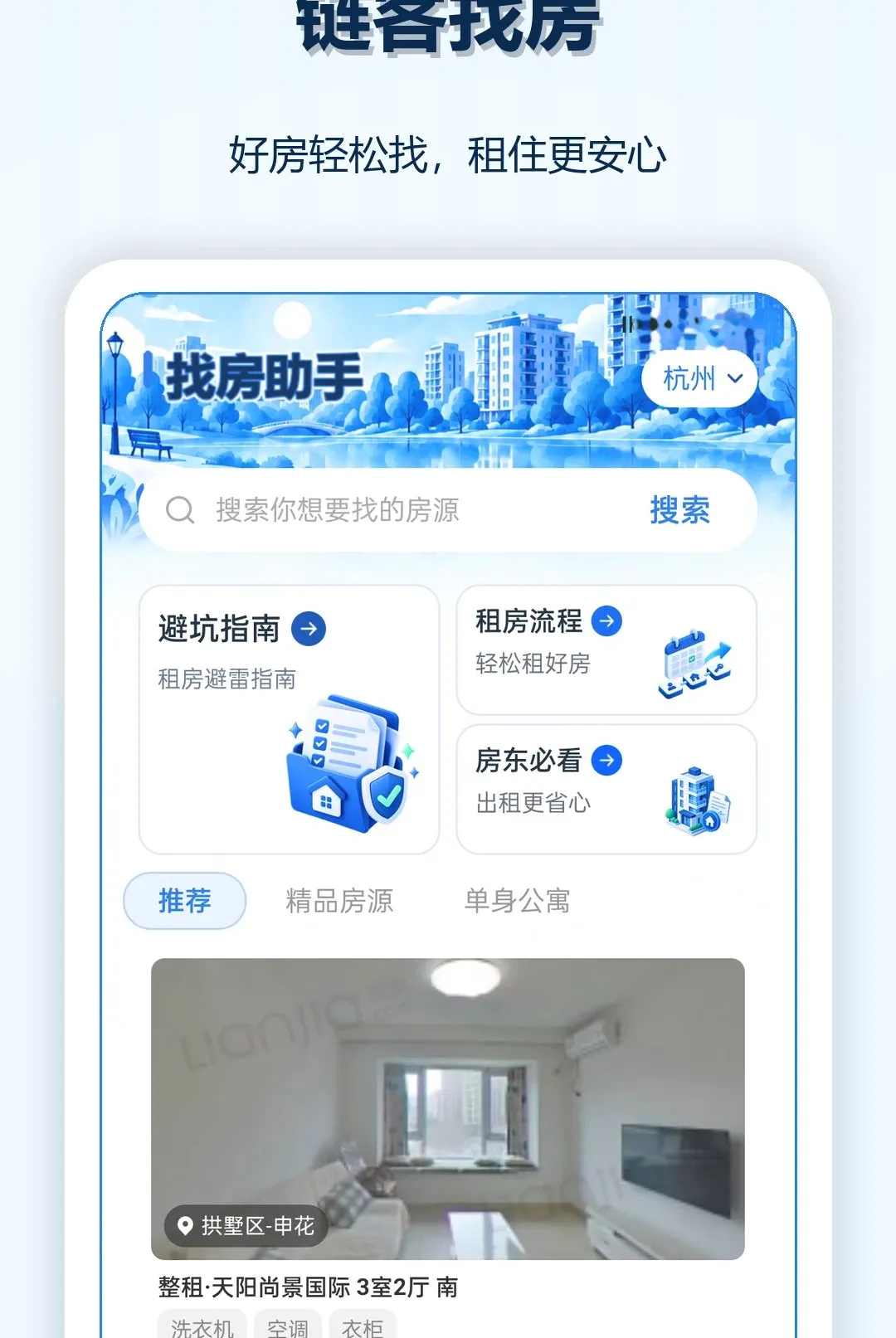 链客找房软件2026官方正版v1.0.0 手机版截图2