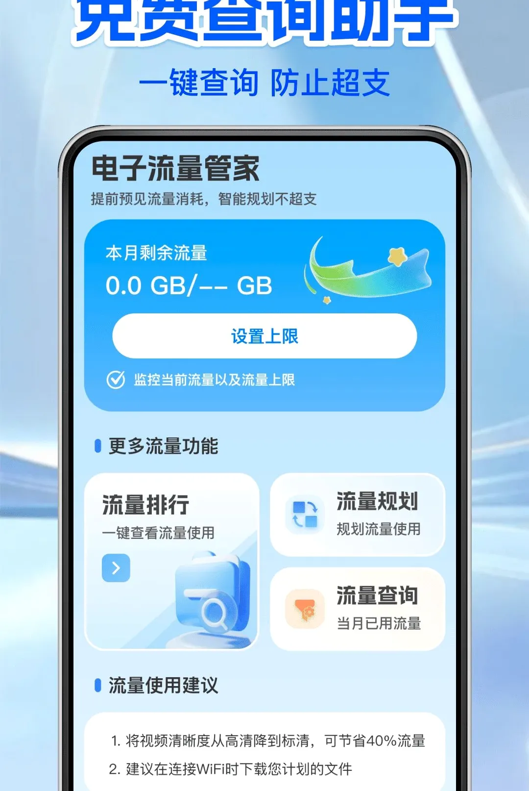 �ֻ�����������ѯ����(����������ѯ����)v1.0.0 ��Ѱ��ͼ2