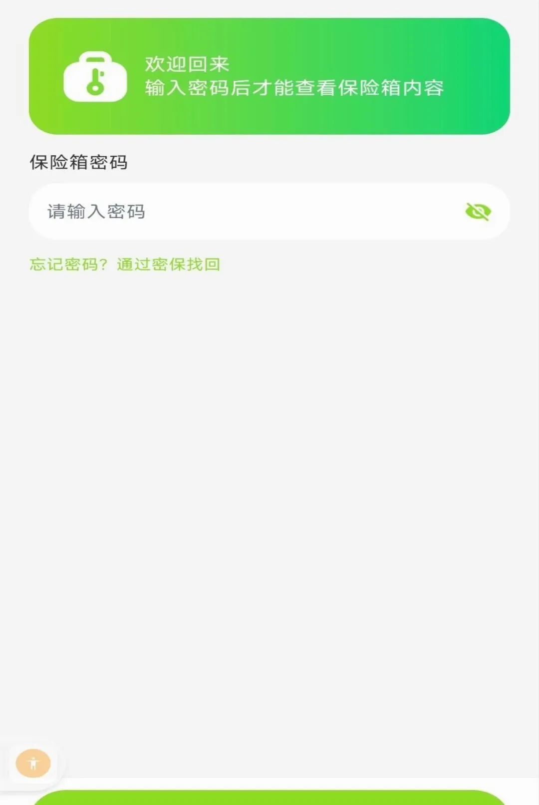 私人照片免费隐藏软件2026官方最新版本v1.0.0 安卓版截图1