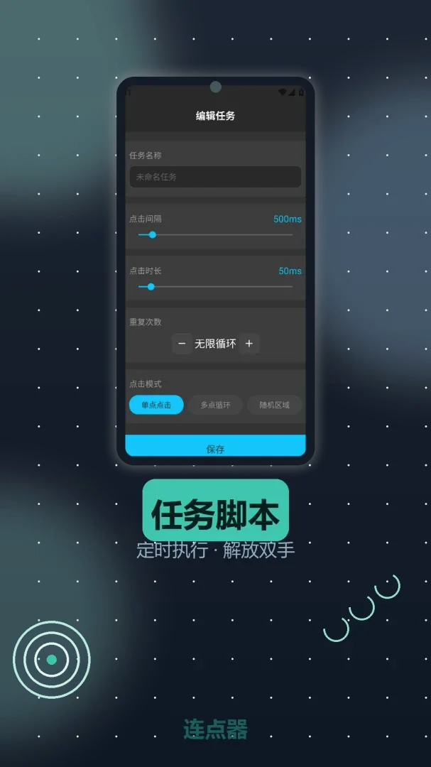 dirtclicker点击器(手机自动点击工具)v1.2 免费版截图3