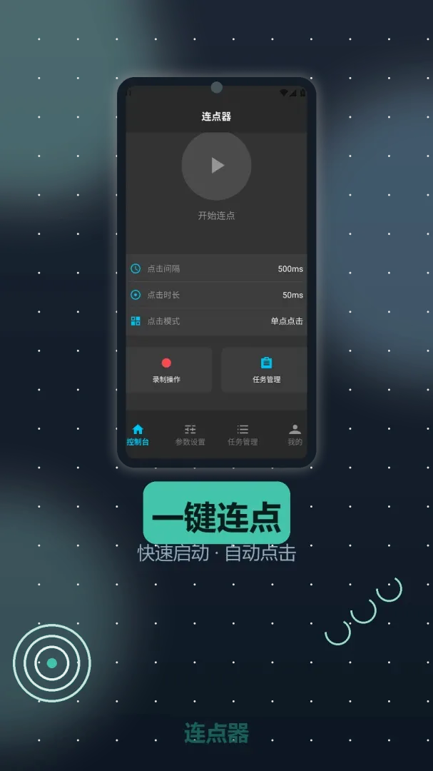 dirtclicker点击器(手机自动点击工具) dirtclicker点击器(手机自动点击工具)