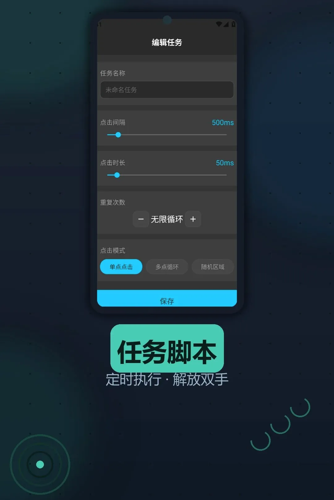 dirtclicker点击器(手机自动点击工具)v1.2 免费版截图1