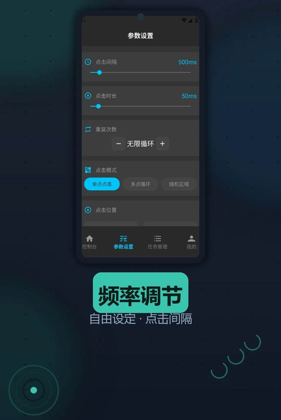 dirtclicker点击器(手机自动点击工具)v1.2 免费版截图0