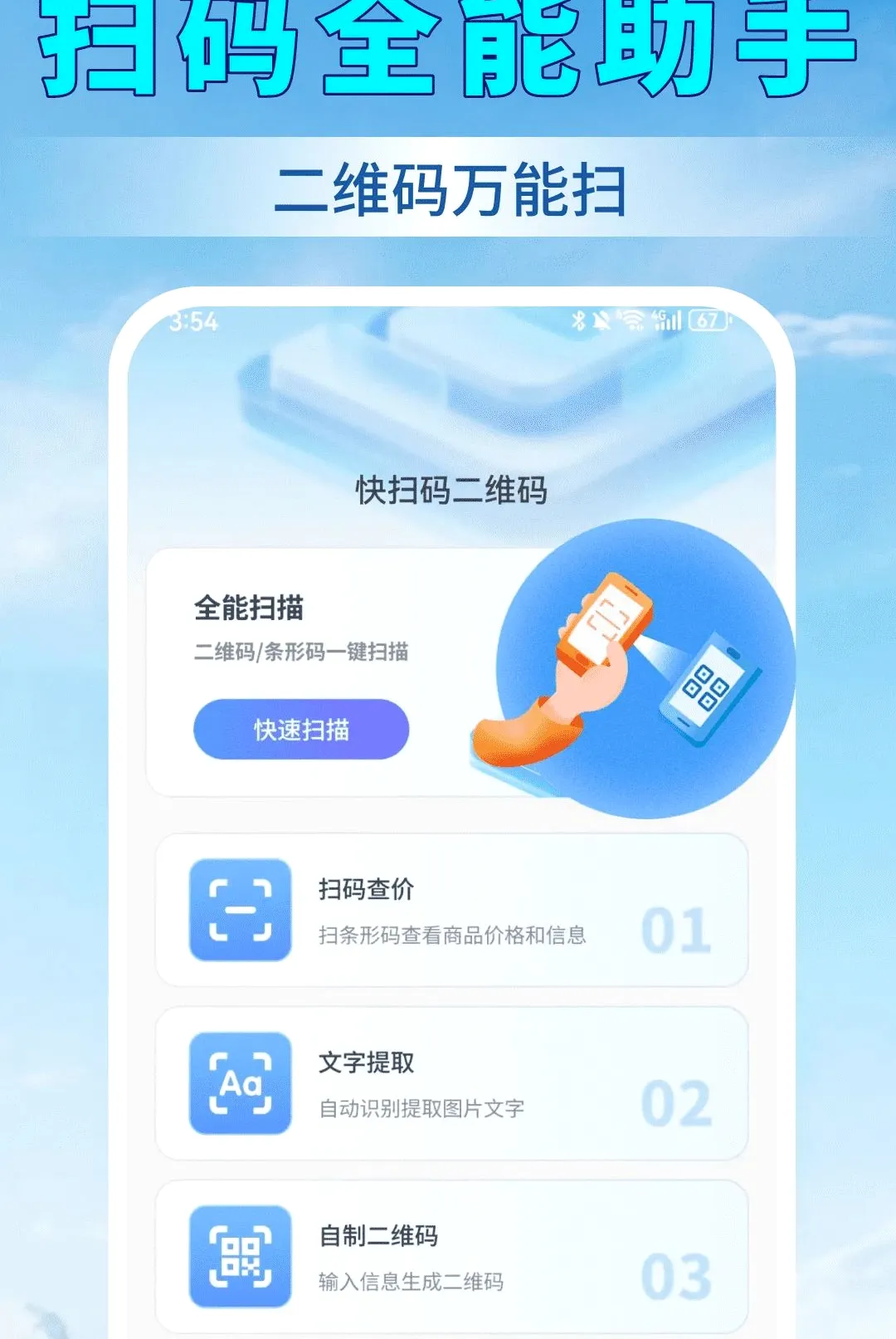 ��ɨ���ά�������ֻ���v1.0.0 �ֻ����ͼ3