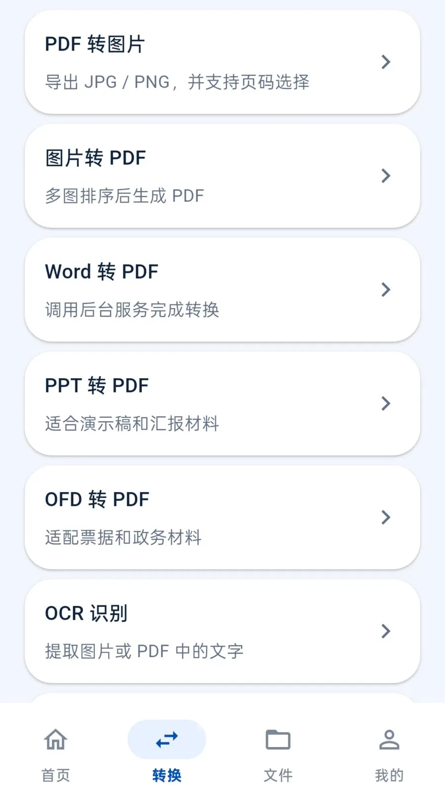 PDF��ʽ��(PDF��������)v26.06.1001 �ֻ����ͼ1
