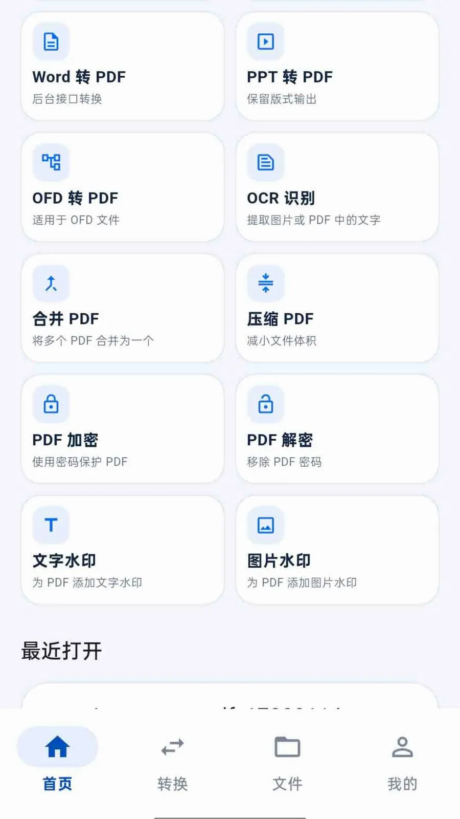 PDF��ʽ��(PDF��������)v26.06.1001 �ֻ����ͼ3