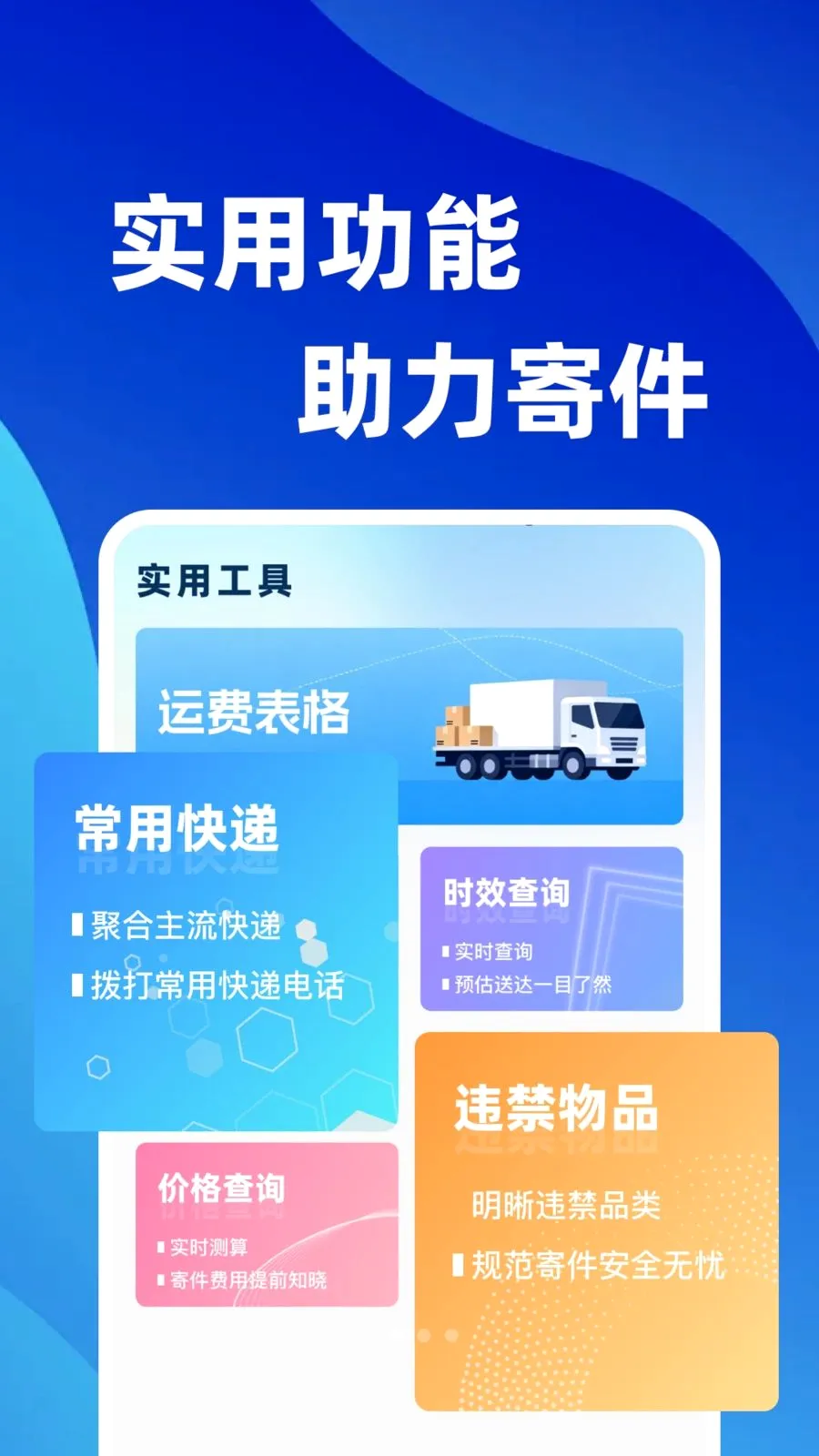 快递包裹实时全查2026官方正版v1.0.0 手机版截图2