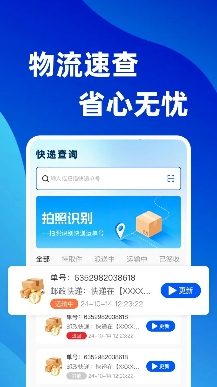 快递包裹实时全查2026官方正版v1.0.0 手机版截图1