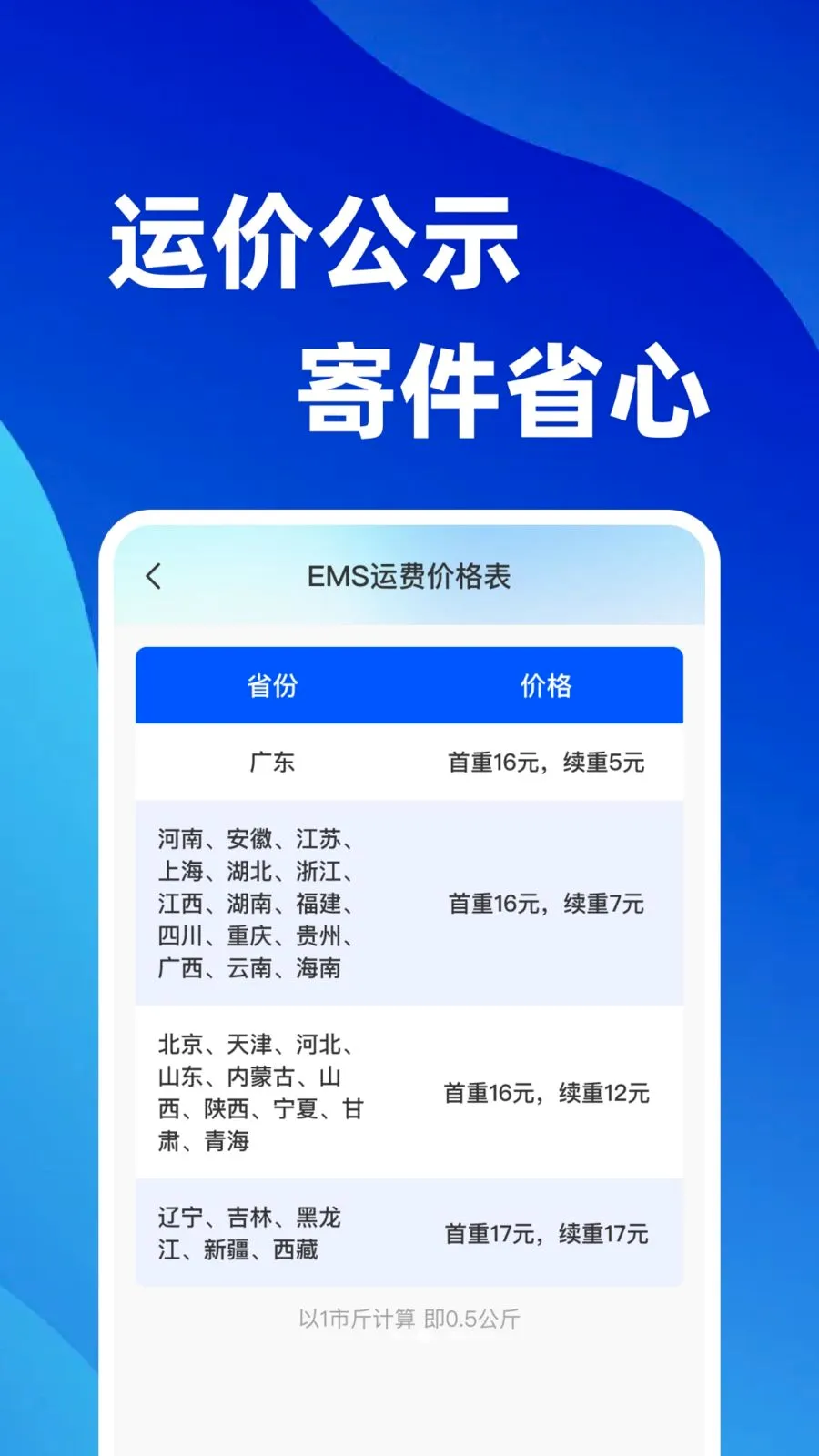 快递包裹实时全查2026官方正版v1.0.0 手机版截图3