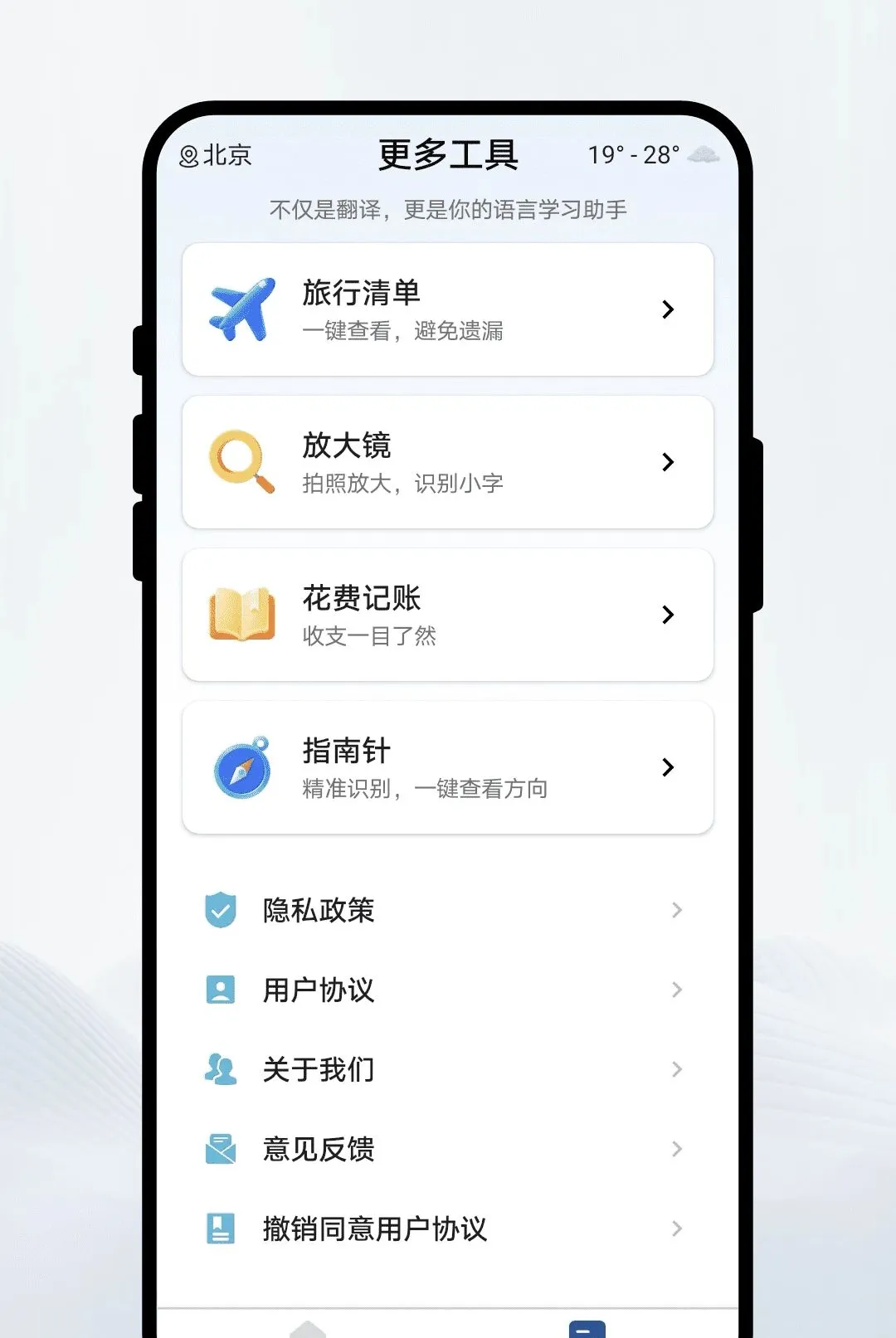 译语翻译通(智能翻译工具)v1.0.1 安卓版截图2