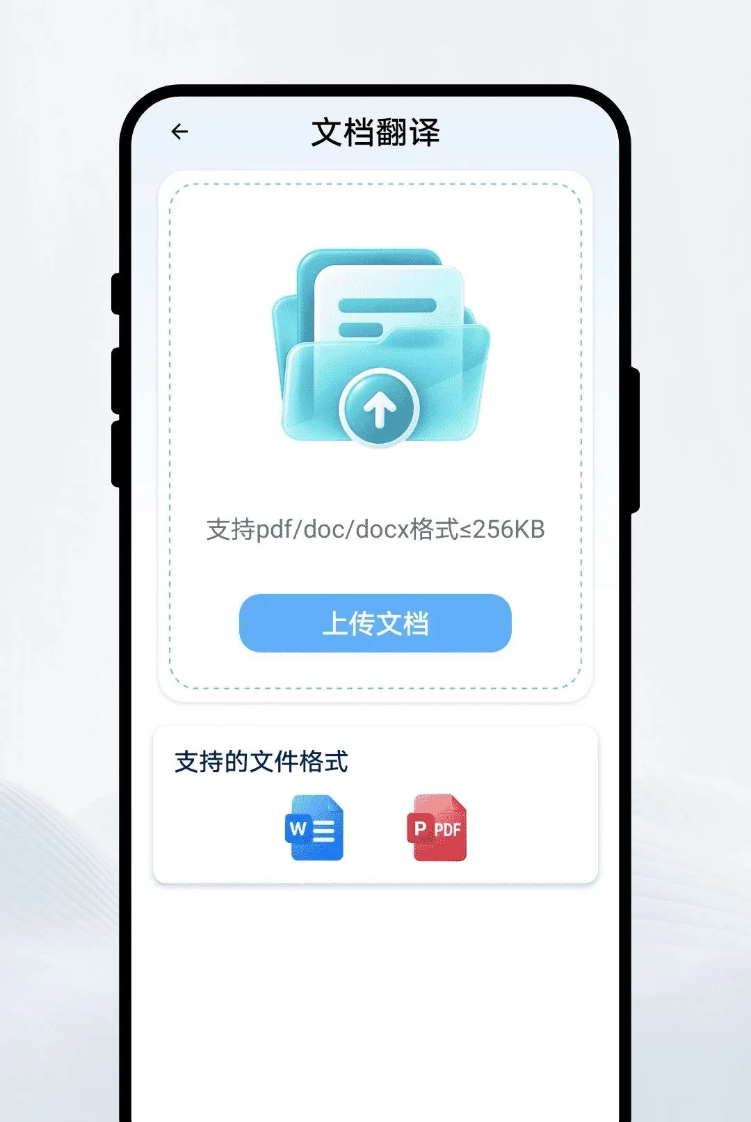 译语翻译通(智能翻译工具)v1.0.1 安卓版截图3