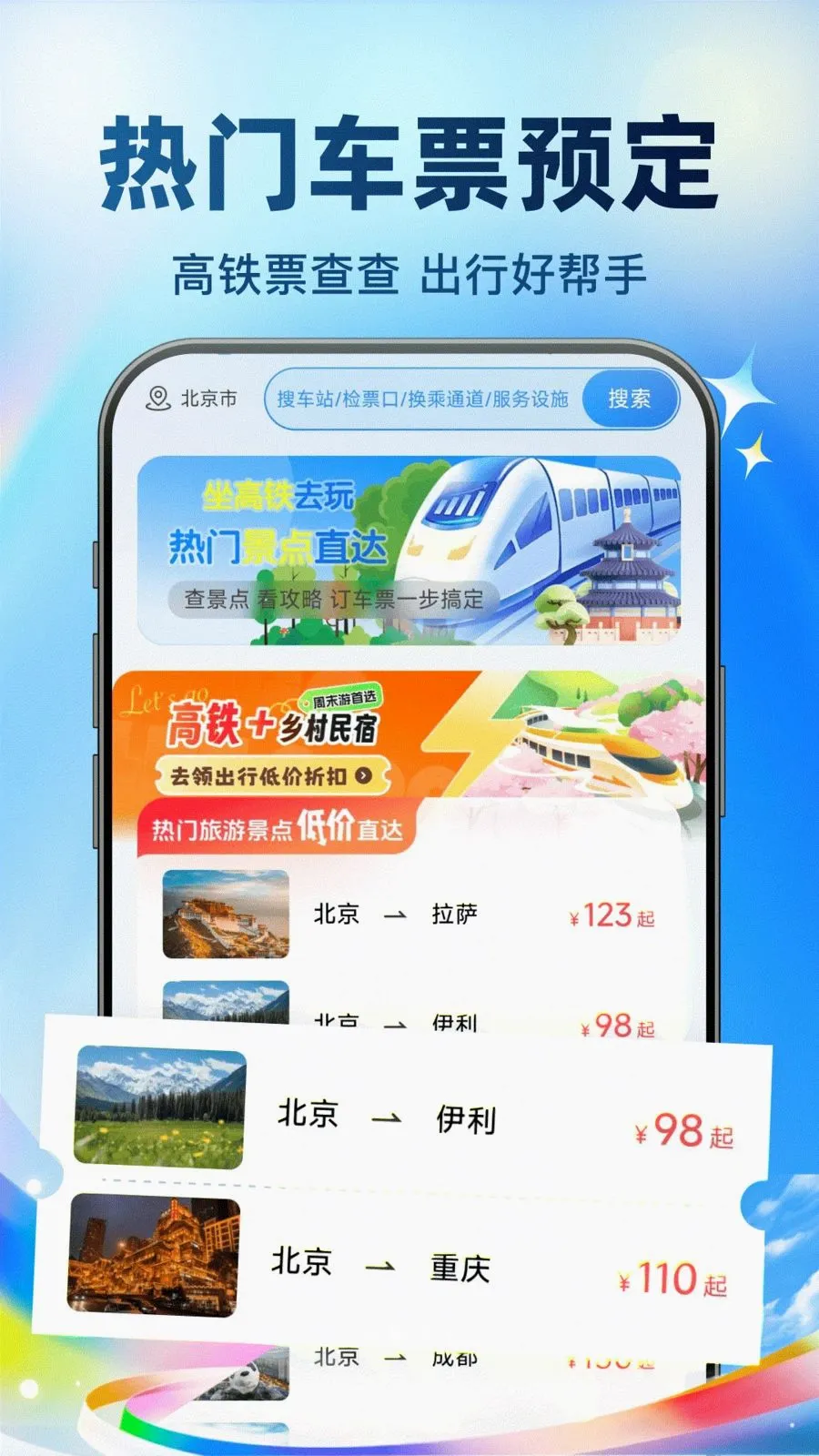 �𳵸���Ʊ���(��·���й���)v1.0.0 �ٷ����ͼ0