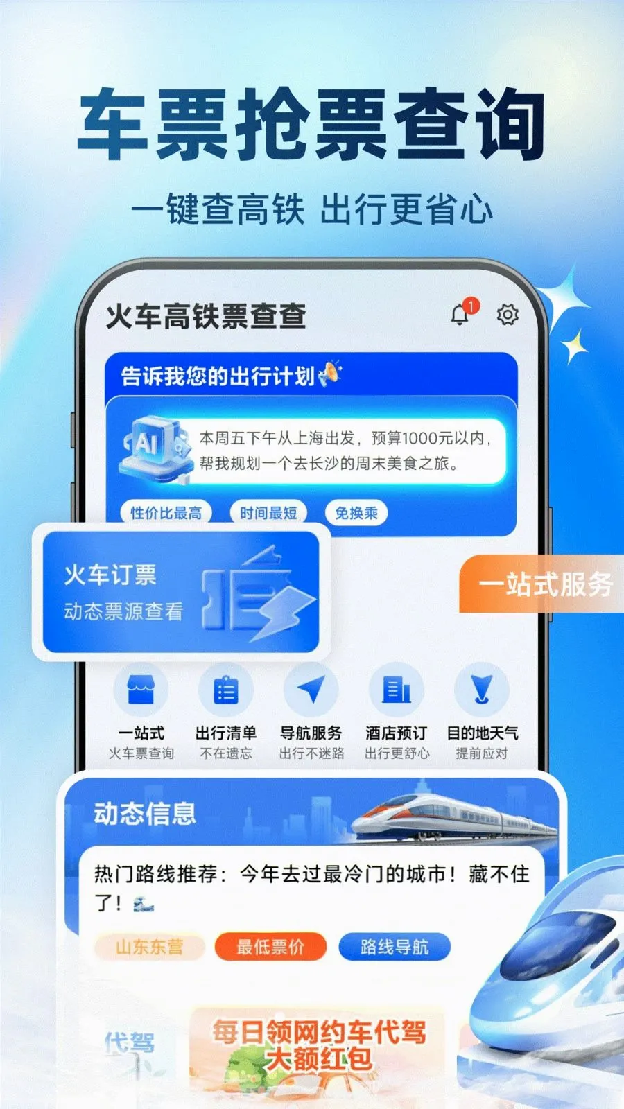 �𳵸���Ʊ���(��·���й���)v1.0.0 �ٷ����ͼ3