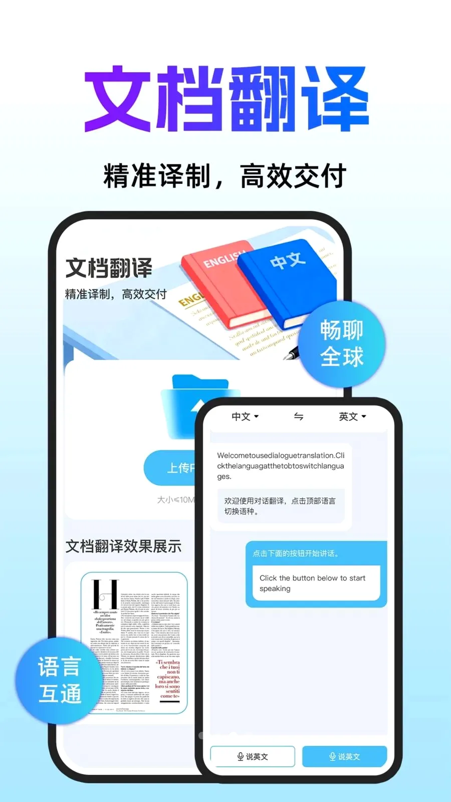 免费翻译通(多语种翻译工具)v1.0.2 手机版截图1