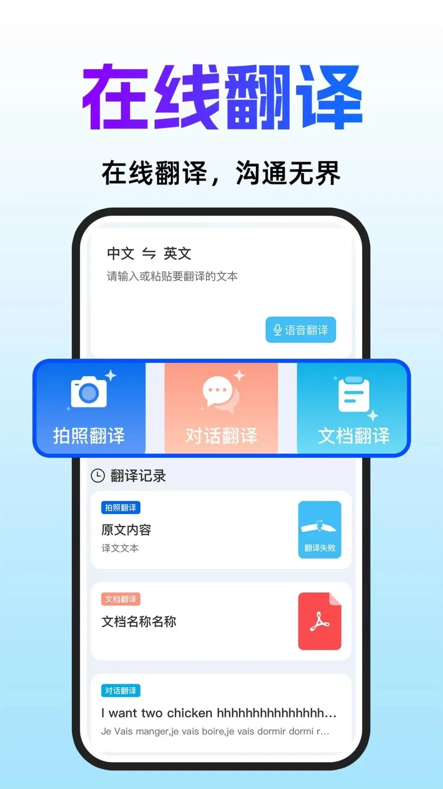免费翻译通(多语种翻译工具)v1.0.2 手机版截图2