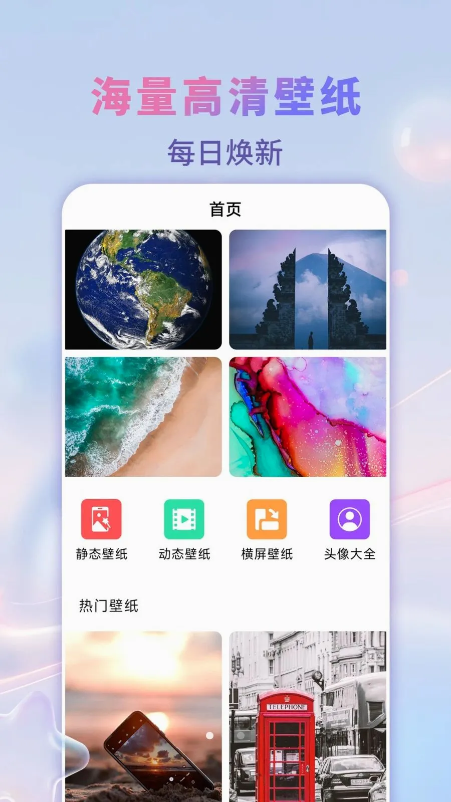 桌面壁纸王2026官方最新版本v1.0.1 安卓版截图0