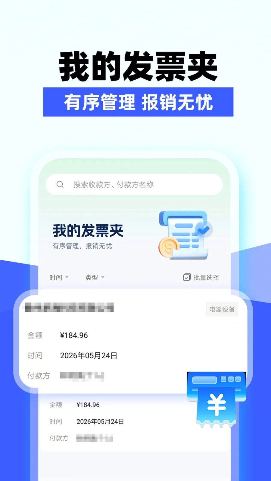 电子发票验查(发票管理助手)v1.0.1 免费版截图1