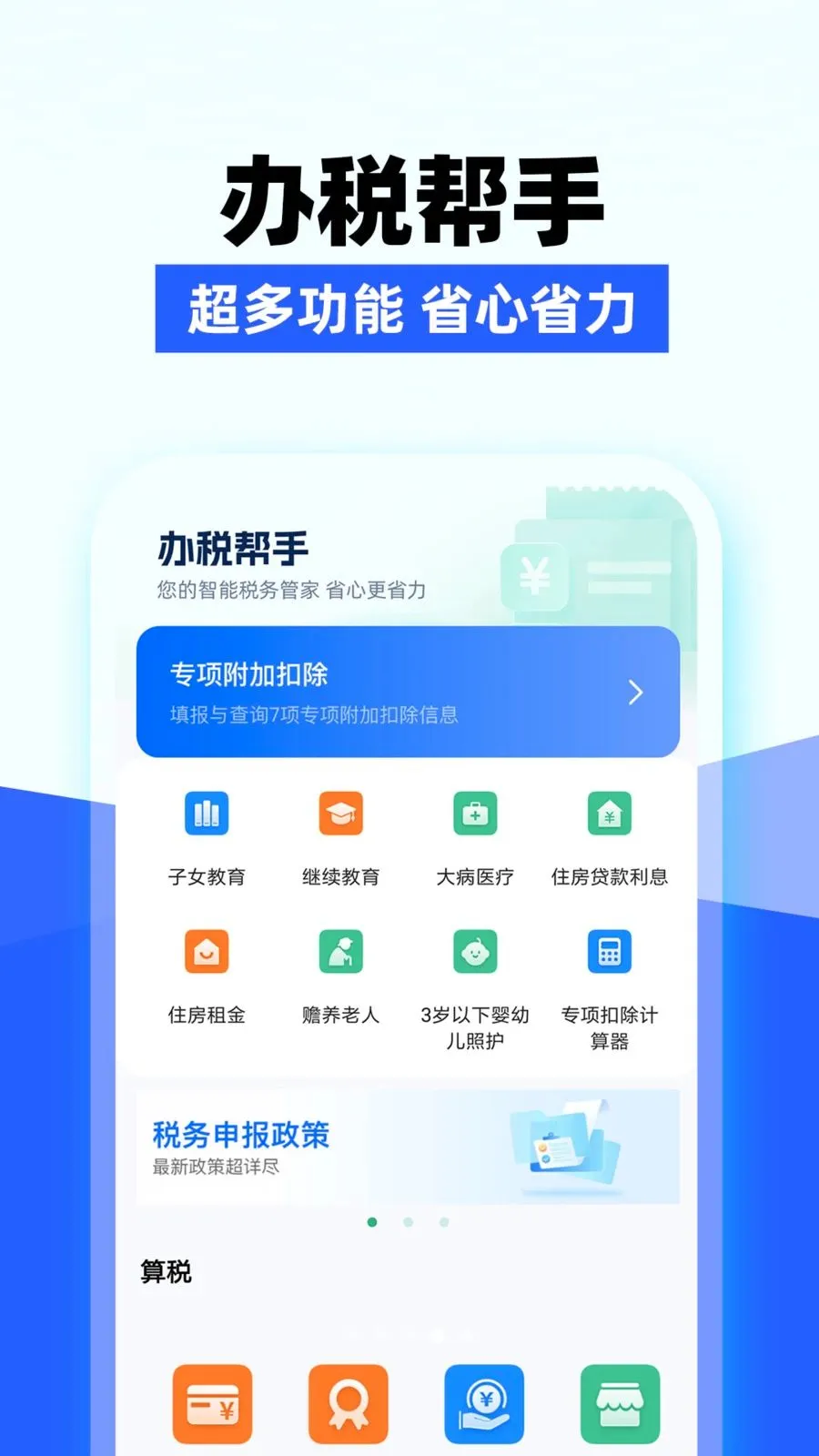 电子发票验查(发票管理助手)v1.0.1 免费版截图0