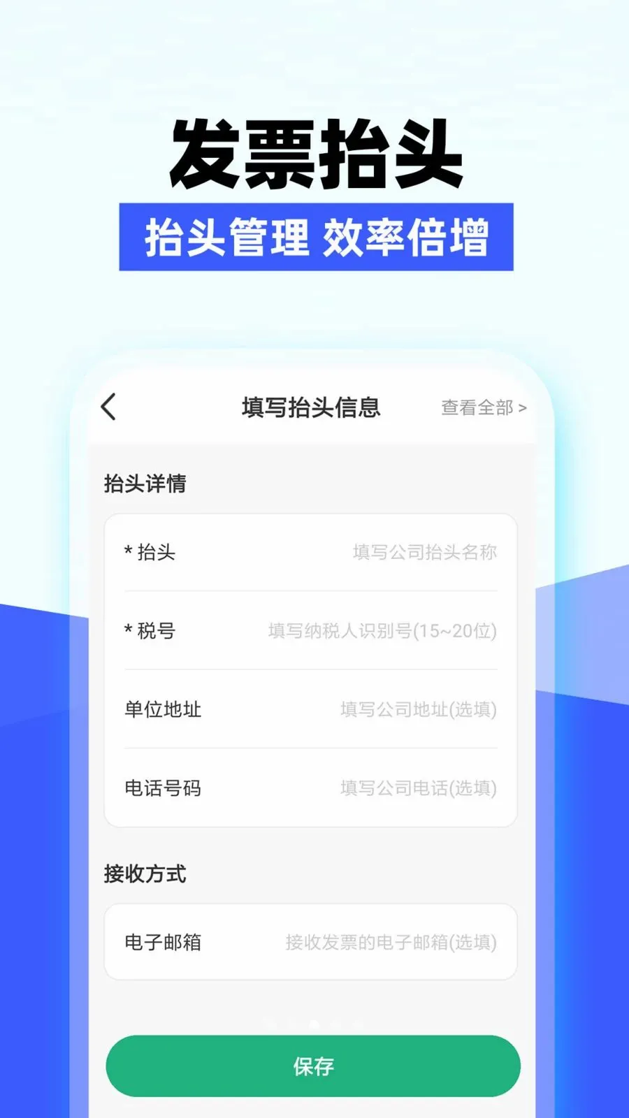 电子发票验查(发票管理助手) 电子发票验查(发票管理助手)