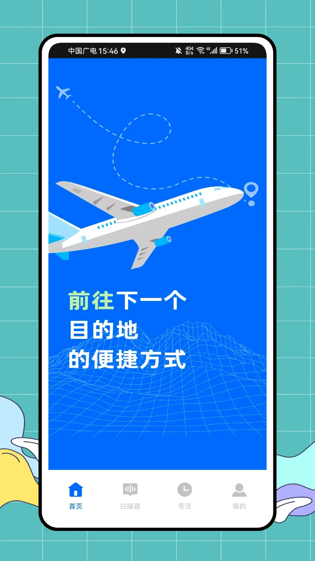 专注飞行2026官方正版v1.0.1 免费版截图0