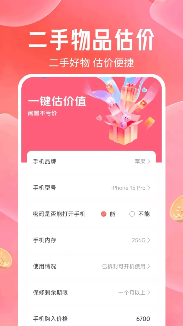 ����ؼ��Żݹ�(�������App)v1.1.4.F ��׿���ͼ3