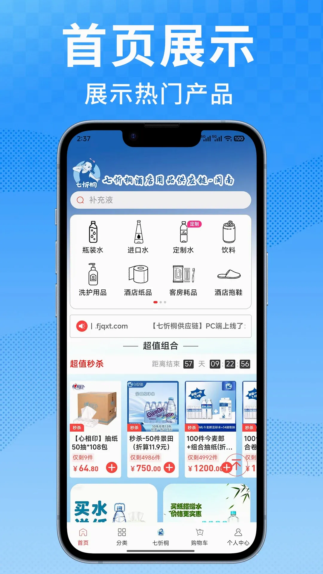 七忻桐商城2026官方最新版本v6.177.0 手机版截图0
