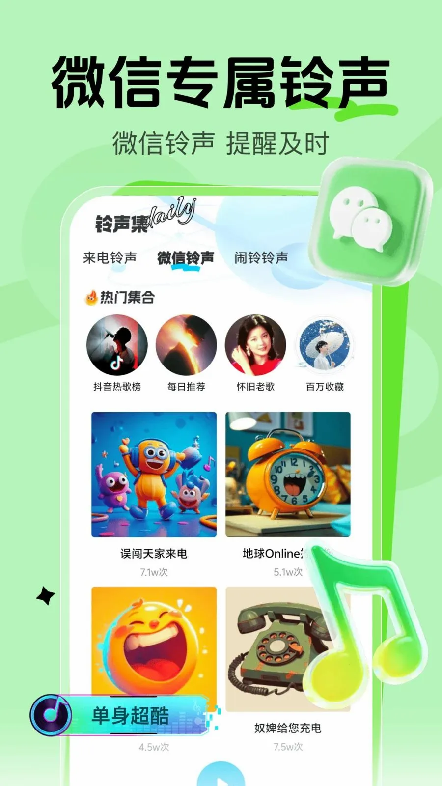 微来电铃声多(铃声制作应用)v1.0.0 免费版截图2