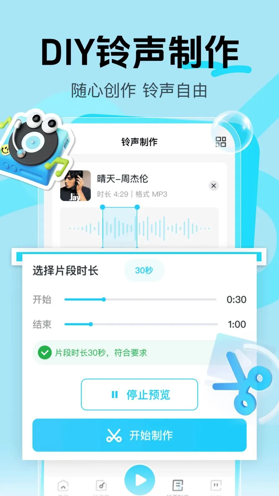微来电铃声多(铃声制作应用)v1.0.0 免费版截图3