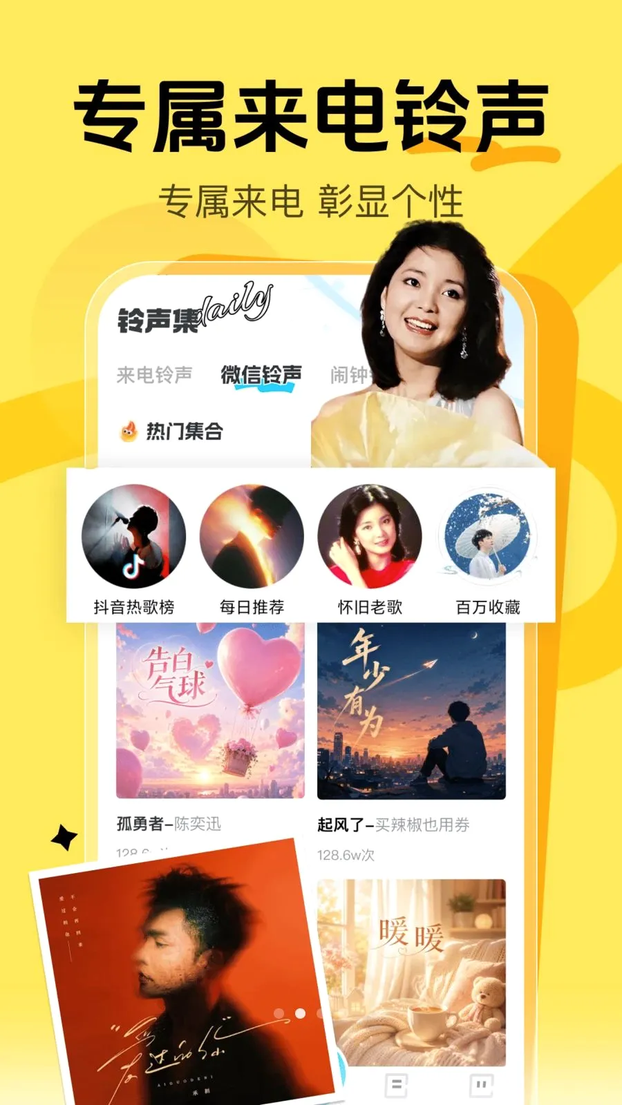 微来电铃声多(铃声制作应用)v1.0.0 免费版截图1