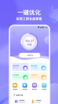 �ֻ��ܼҰ�ȫ��ʿ(�ֻ���ȫ����)v1.4 �ٷ����ͼ1
