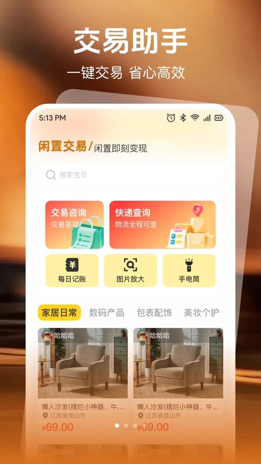 二手闲置物品转2026官方最新版本v1.0.0 免费版截图3