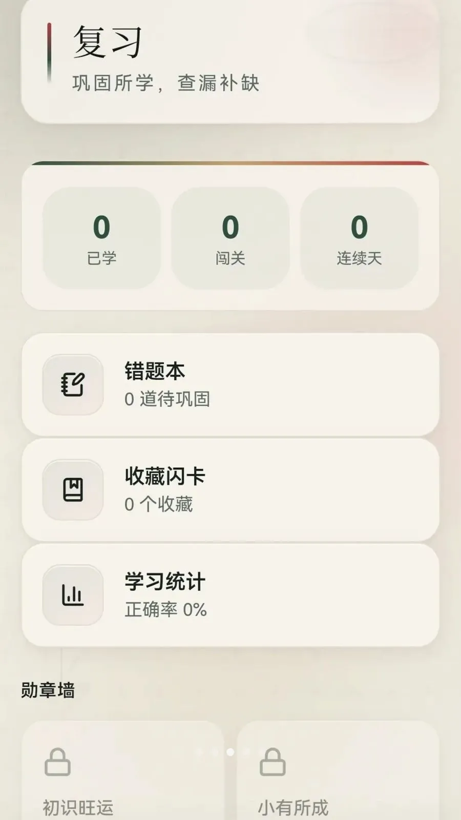 成语荟萃2026最新版本v0.1.0.6 免费版截图0
