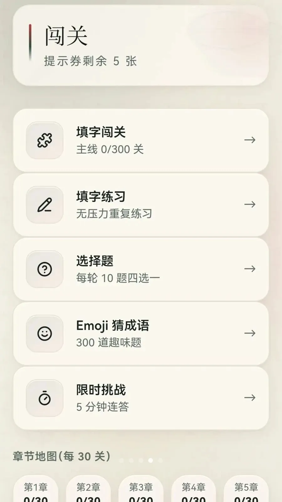 成语荟萃2026最新版本v0.1.0.6 免费版截图3
